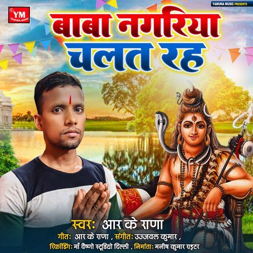Baba Nagariya Chalat Rahe