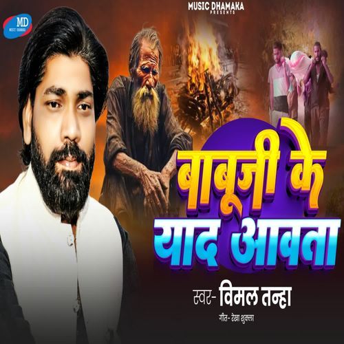 Babuji ke yaad aavata