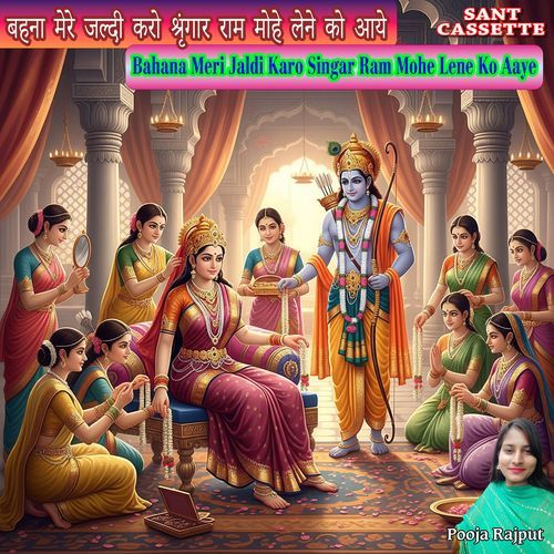 Bahana Meri Jaldi Karo Singar Ram Mohe Lene Ko Aaye