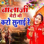 Bala Ji Meri Bhi Karo Sunai Re
