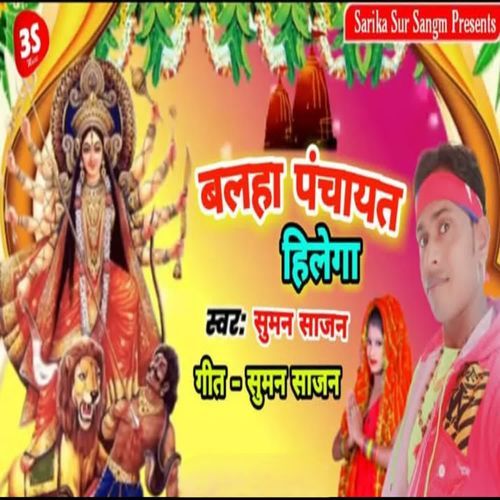 Balha Panchayat Hilega