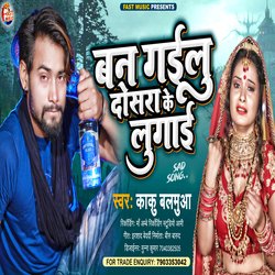 Ban Gailu Dosara Ke Lugai (Bhojpuri Song)-IC1Tcx0FYlc