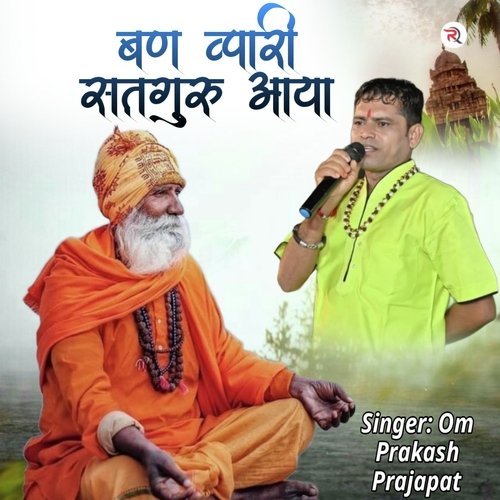 Ban Vaypari Satguru aaya