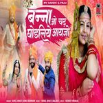 Banna O Chadh Ghodliye Aaijo