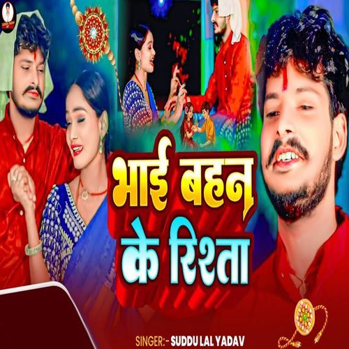 Bhai Bahan Ke Rista