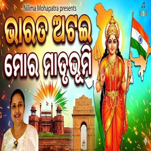 Bharata Atai Mora Matrubhumi