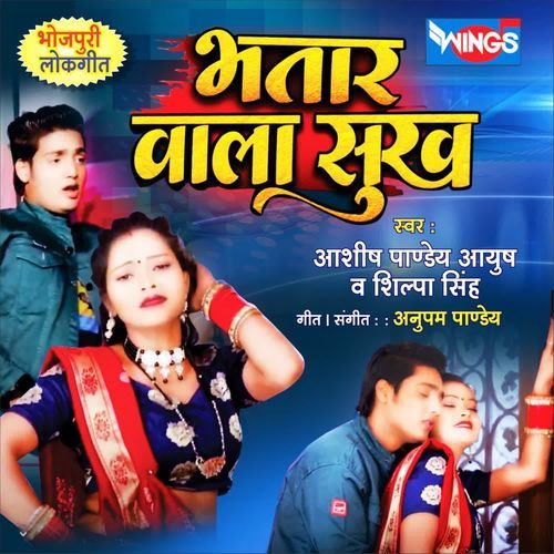 Bhatara Vala Sukh