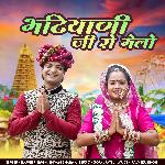 Bhatiyani Ji Ro Melo