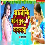 Bhauji Ke Bhail Sunar Lalanwa