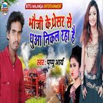 Bhauji Ke Thresar Se Dhua Nikal Raha Hai