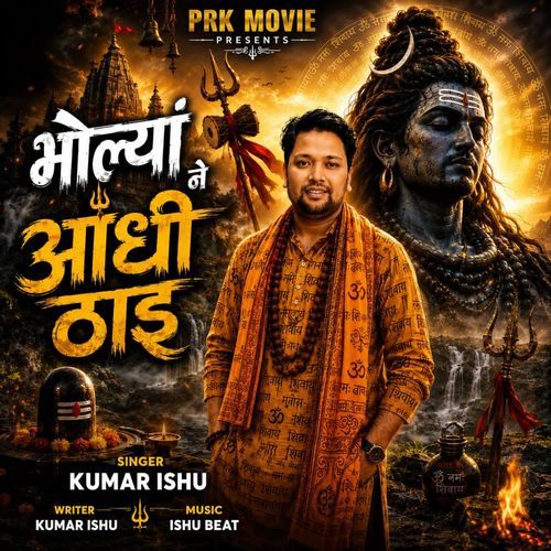 Bholya Ne Aadhi Thai