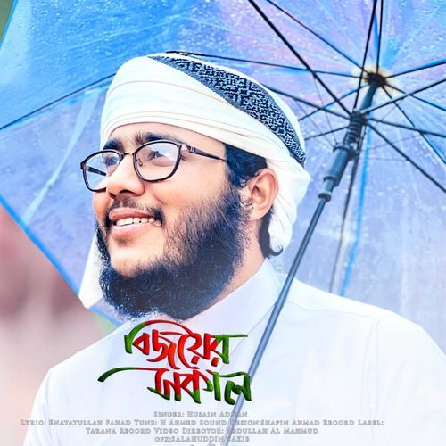 Bijoyer Sokal