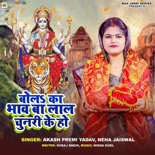 Bola Ka Bhaw Ba Lal Chunari Ke Ho cover art