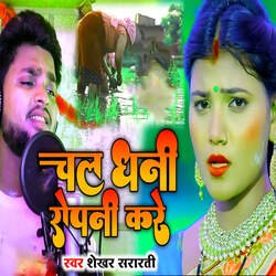 Chal Dhani Ropani Kare-MSEfBjJUQVI