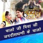 Chalo Ji Piya Ji Jagdish Dhani Ke Chalo