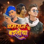 Chamran Ke Baratiya (Chamaran Song)