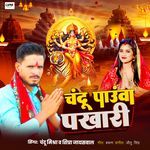 Chandu Pauwa Pakhari