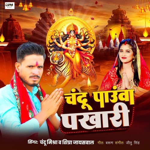 Chandu Pauwa Pakhari