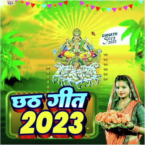 Chhath Geet 2023 (Chhath Geet)