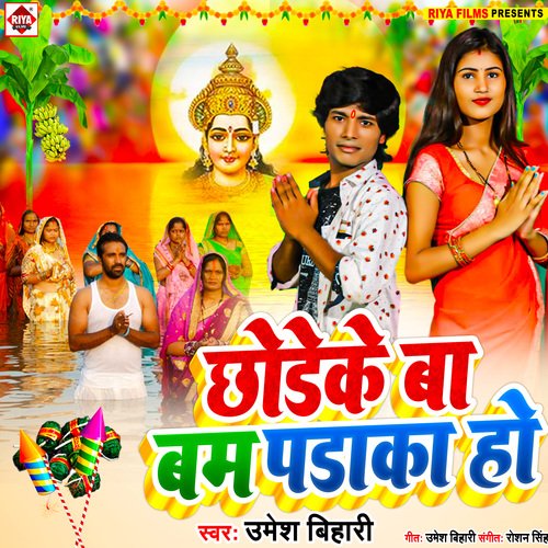 Chhodeke Ba Bam Padaka Ho