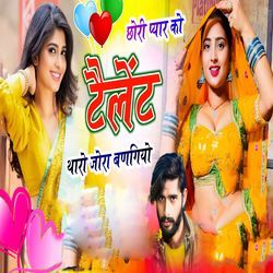 Chori Pyar Ko Telent Taro Jora Bangayo