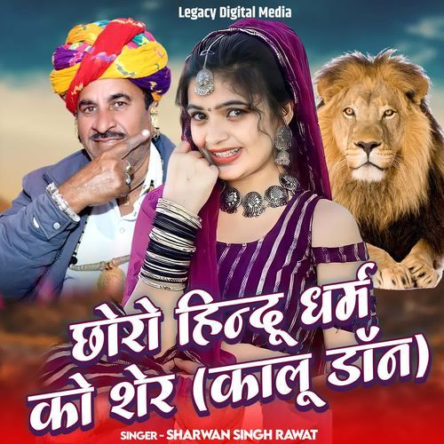 Choro Hindu Dharm Ko Sher Kalu Don