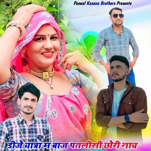 DJ Yatra M Baj Patlisi Chhori Nach