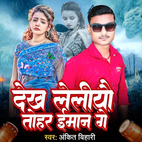 Dekh Leliyau Tohar Iman Ge
