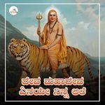 Deva Mahadeva Yenayya Nin Lile