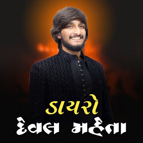 Deval Maheta Lok Dayro