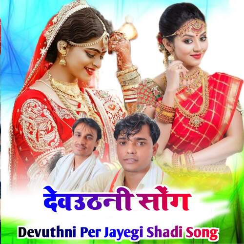 Devuthni Per Jayegi Shadi Song