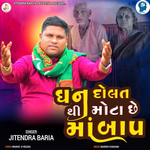 Dhan Dolat Thi Mota Chhe Maa Bap