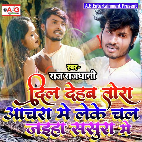 Dil Dehab Tora Aachara Me Leke Chal Jaiha Sasura Me