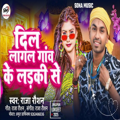 Dil Lagal Gaaw Ke Ladki Se