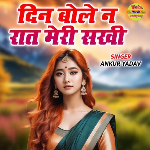 Din Bole Na Raat Meri Sakhi