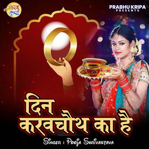Din Karvachauth Ka Hai
