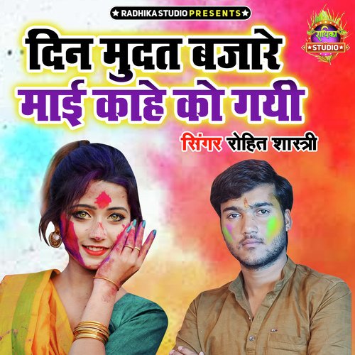 Din Muddat Bazare Mayi Kahe Ko Gayi