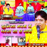 Duniya Bharam Me Paral Ba A Bhai (Bhojpuri)