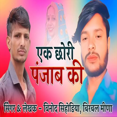 Ek Chori Punjab Ki