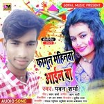 Faagun Mahina Aail Ba (Bhojpuri Song)