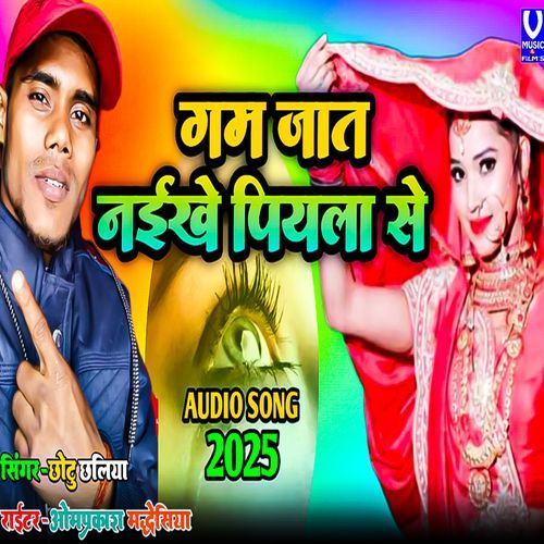 Gam Jat Naikhe Piala Se (Sad Song Bhojpuri)