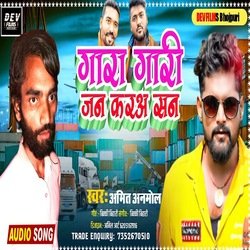 Gara Gari Jan Karsan (Bhojpuri Song)-E18aeT59DnI