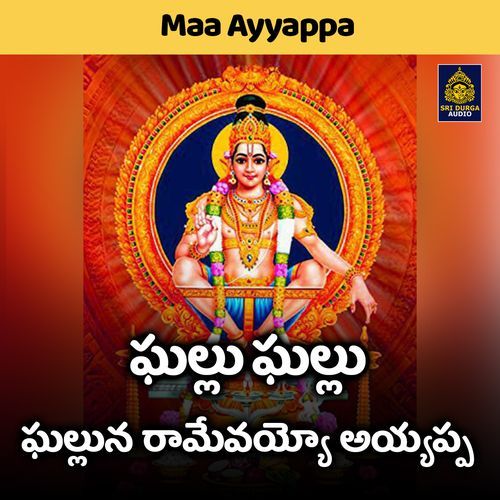 Ghallu ghallu ghalluna ramevayyo ayyappa (Maa Ayyappa)