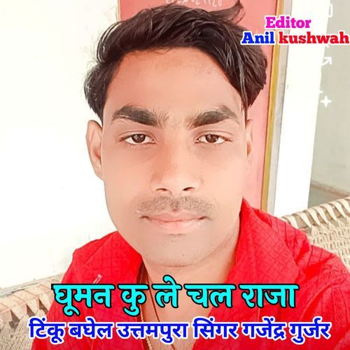 Ghuman Ku Le Chal Raja