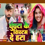 Ghunghta ke system De hata