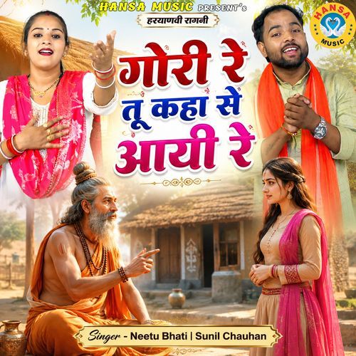 Gori Re Tu Kha Se Aayi Re