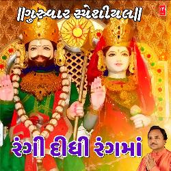 Guruwar Special- Rangi Didhi Rangma