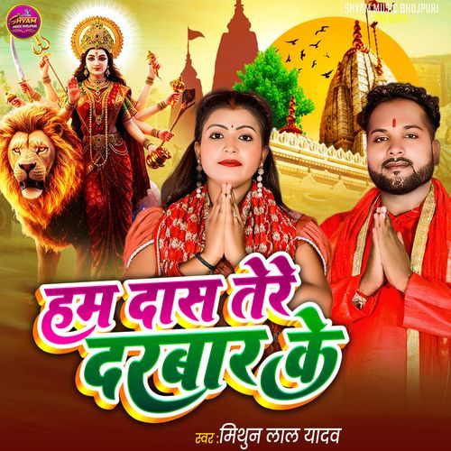 Ham Das Tere Darbar Ke