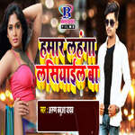 Hamar Lahanga Lasiyail Ba