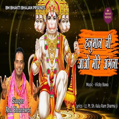 Hanuman Ji Aao Mere Angana